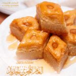 بكلاوة لوز وعسل طبيعي الساحل