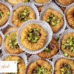 اساور فستق شرقي الساحل
