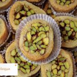 مبرومة فستق الساحل