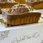 كيكة جافة شكلاطة حلا